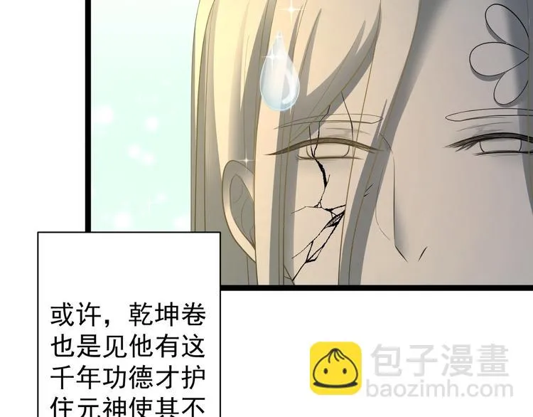 第27话 山崩 第69页
