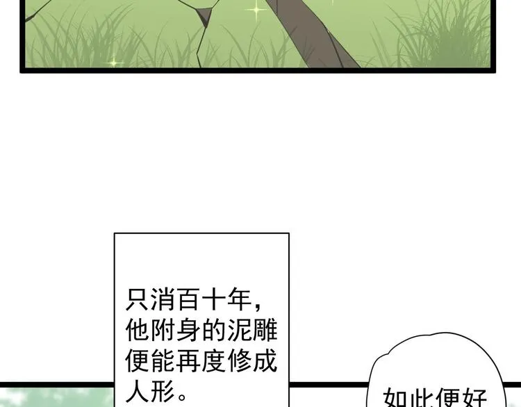 第27话 山崩 第71页