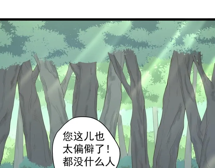 第27话 山崩 第86页