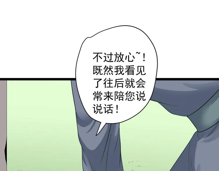 第27话 山崩 第88页