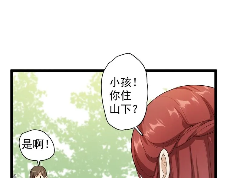 第28话 魔尊 第5页