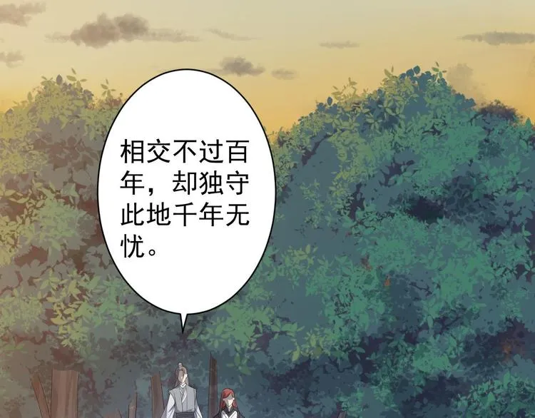 第28话 魔尊 第20页
