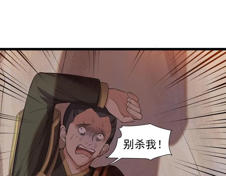 第28话 魔尊 第52页