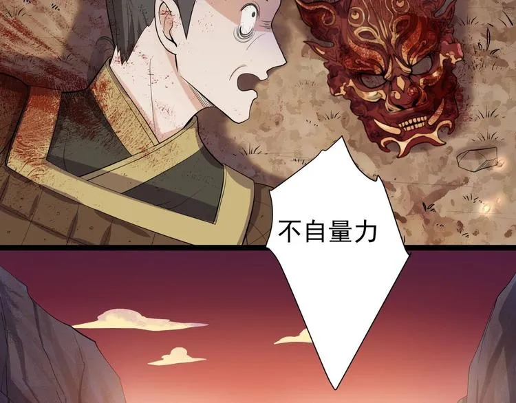 第28话 魔尊 第71页