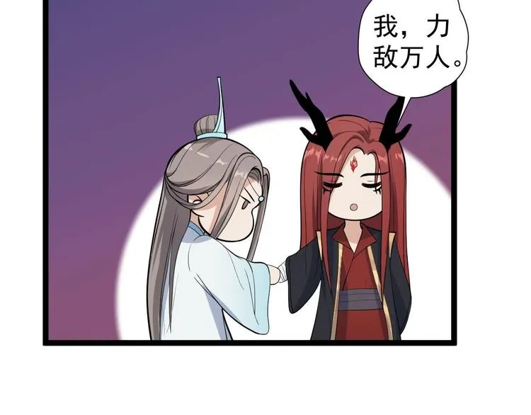 第28话 魔尊 第93页