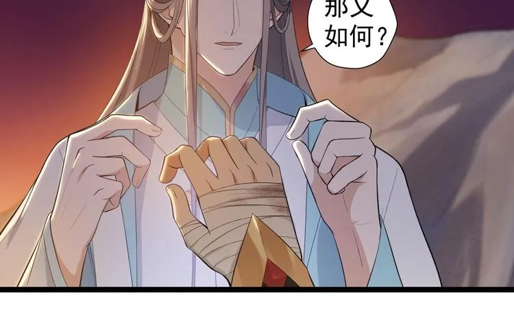 第28话 魔尊 第96页