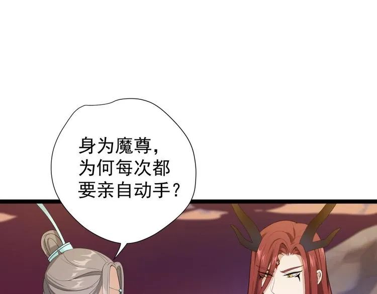 第28话 魔尊 第97页