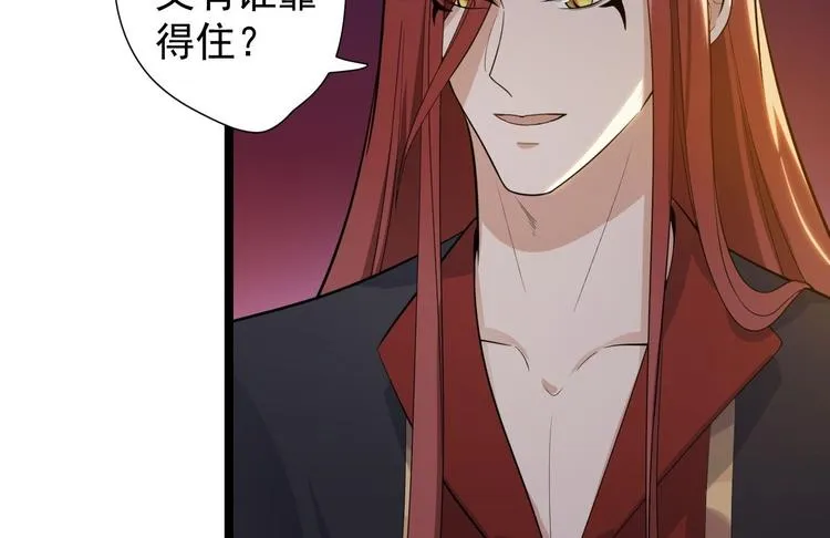 第28话 魔尊 第100页