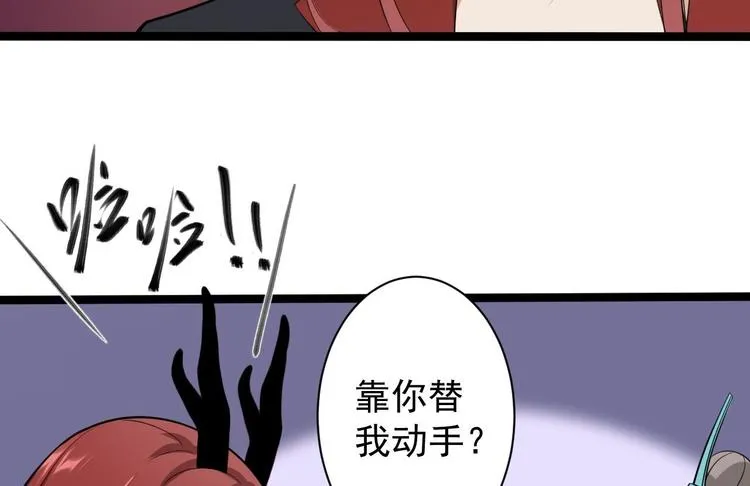 第29话 添一道伤都唯你是问 第6页