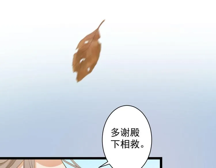 第29话 添一道伤都唯你是问 第80页