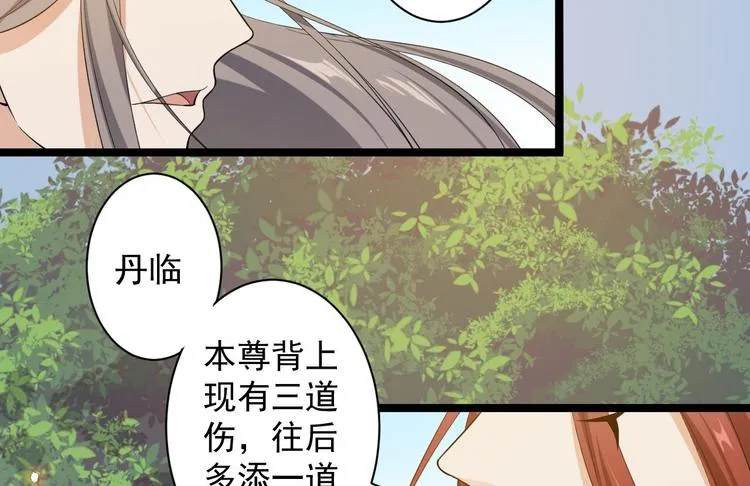 第29话 添一道伤都唯你是问 第81页