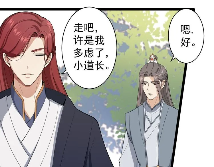 第30话 怅然若失 第20页