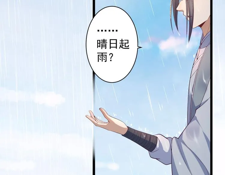 第31话 晴日起雨 第37页
