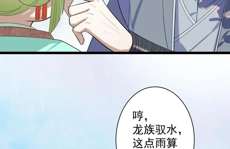 第31话 晴日起雨 第51页