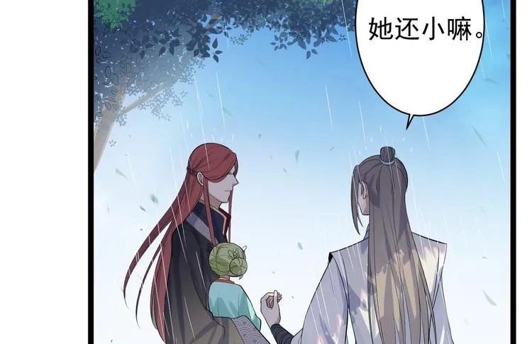 第31话 晴日起雨 第55页
