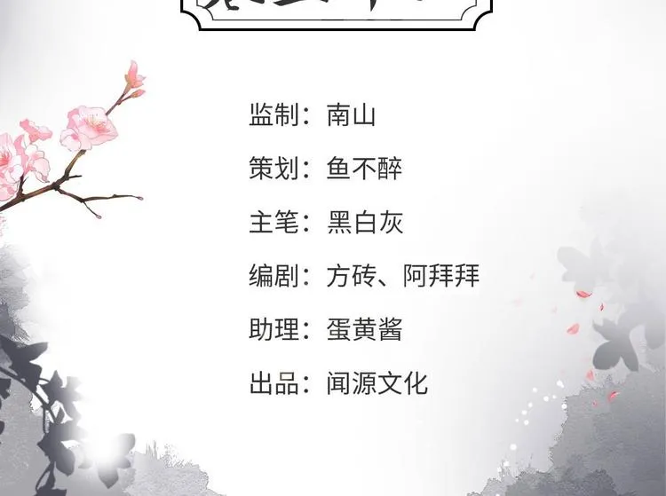 第32话 狐狸嫁女 第4页