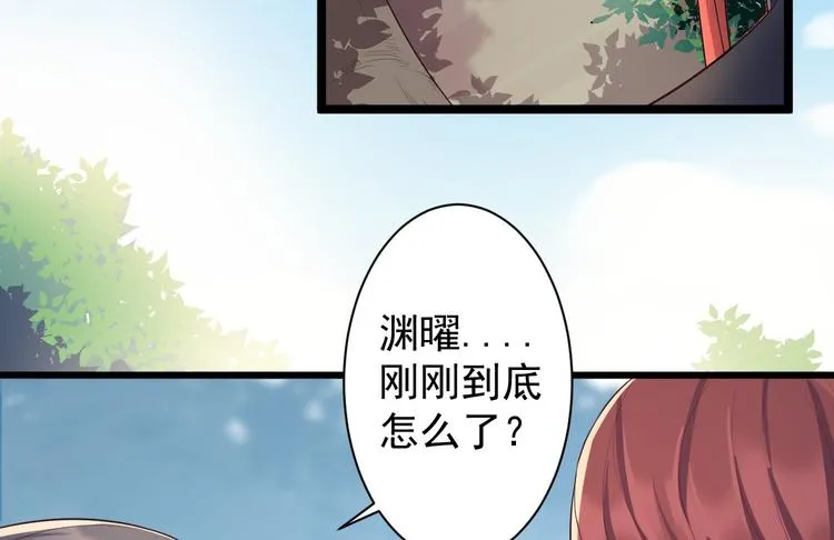第32话 狐狸嫁女 第6页