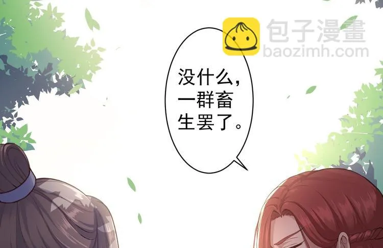 第32话 狐狸嫁女 第8页