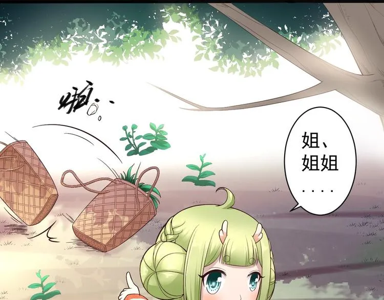 第32话 狐狸嫁女 第15页