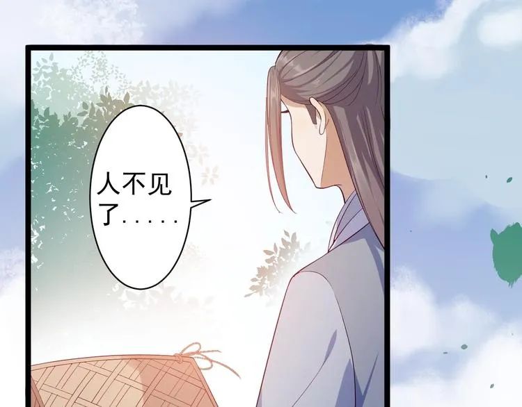 第32话 狐狸嫁女 第20页