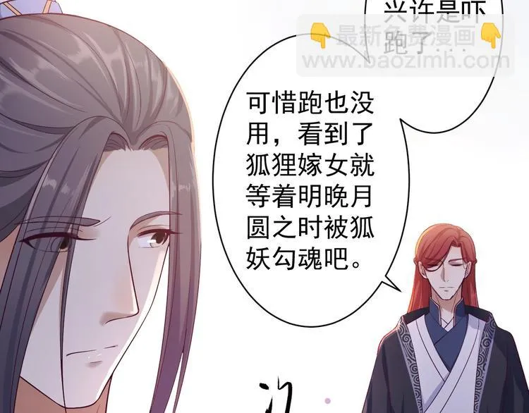 第32话 狐狸嫁女 第22页