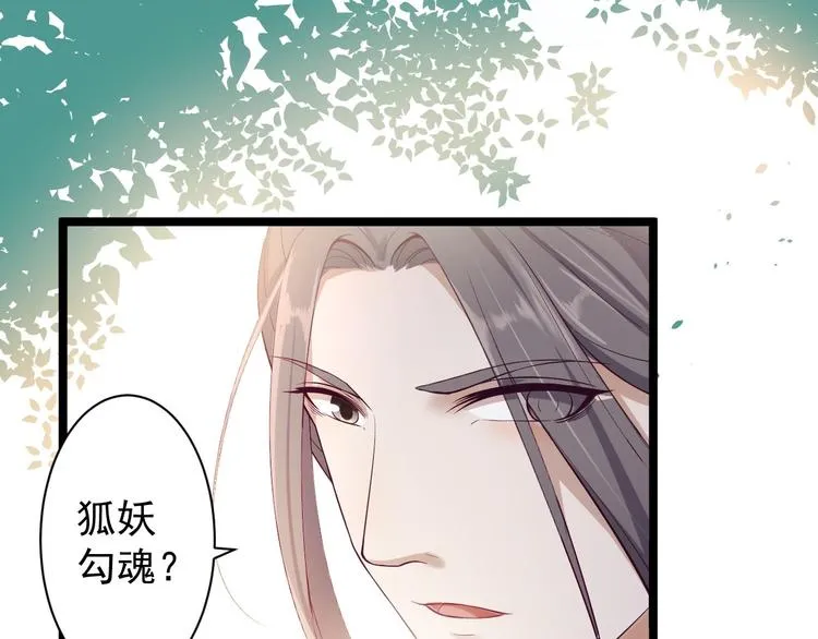 第32话 狐狸嫁女 第24页
