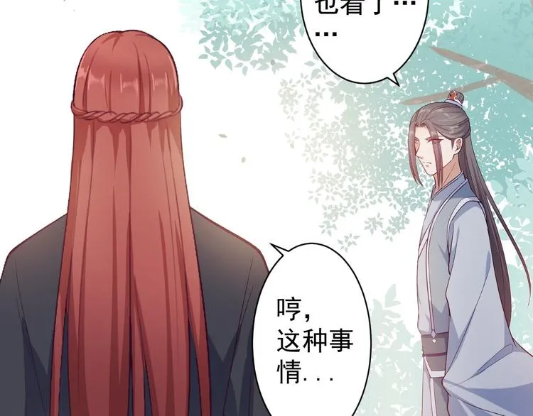 第32话 狐狸嫁女 第26页