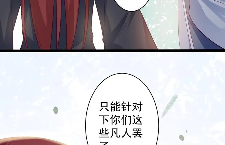 第32话 狐狸嫁女 第27页