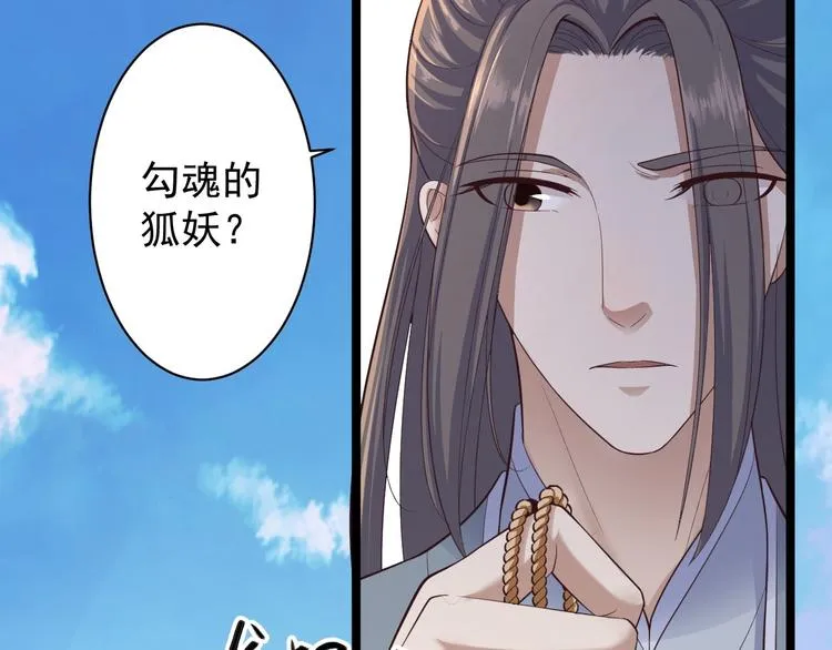 第32话 狐狸嫁女 第37页