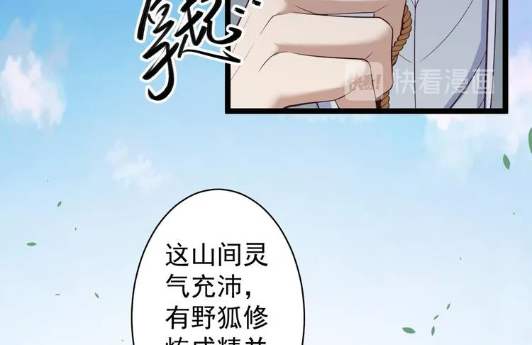 第32话 狐狸嫁女 第38页