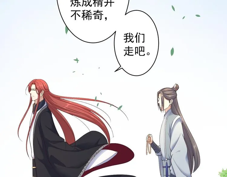 第32话 狐狸嫁女 第39页