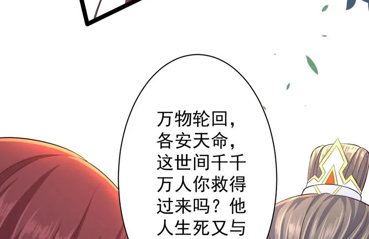 第32话 狐狸嫁女 第44页