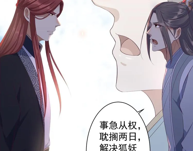 第32话 狐狸嫁女 第56页