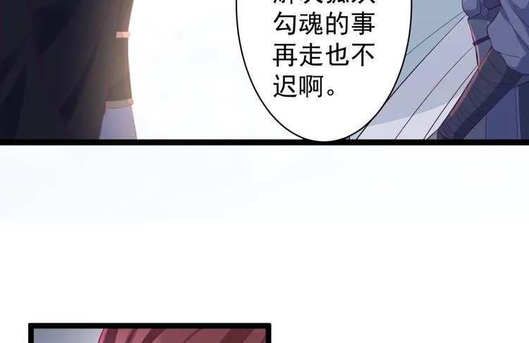 第32话 狐狸嫁女 第57页