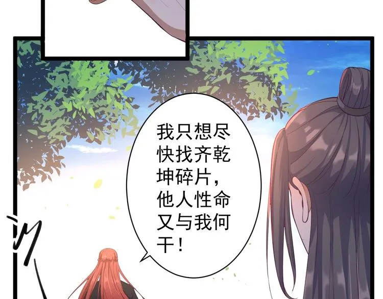 第32话 狐狸嫁女 第62页