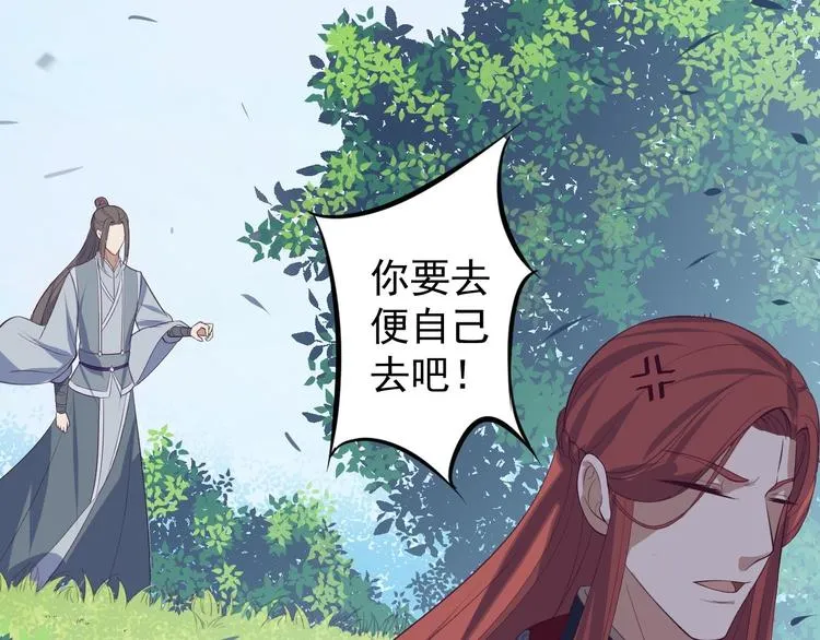 第32话 狐狸嫁女 第71页