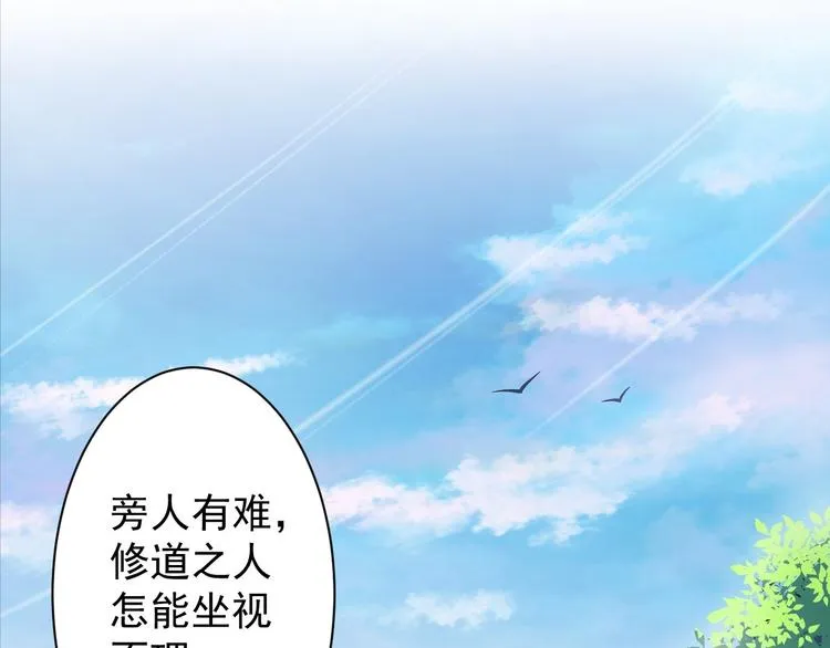 第32话 狐狸嫁女 第80页