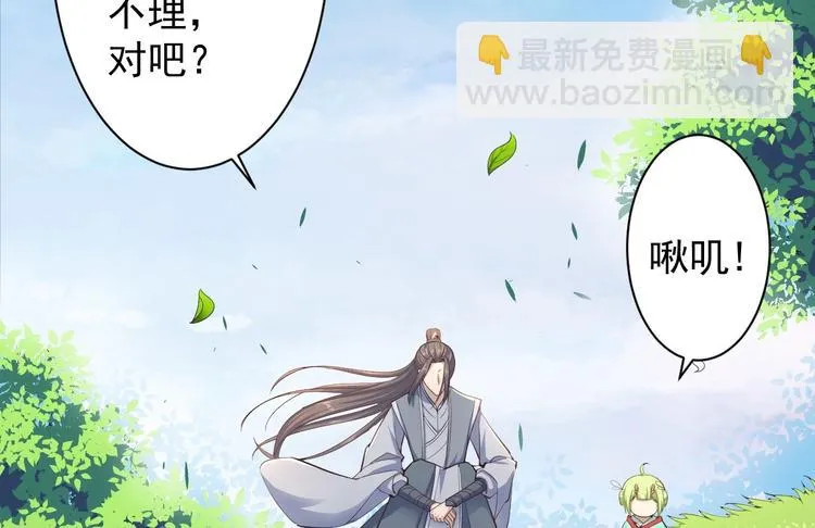 第32话 狐狸嫁女 第81页