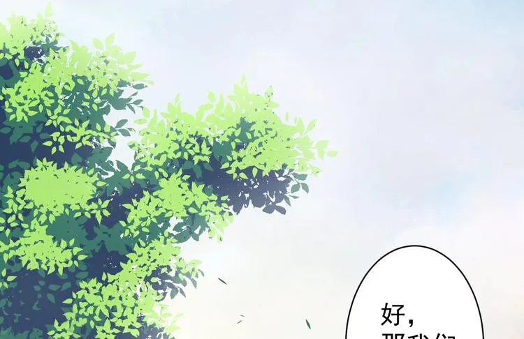第32话 狐狸嫁女 第87页