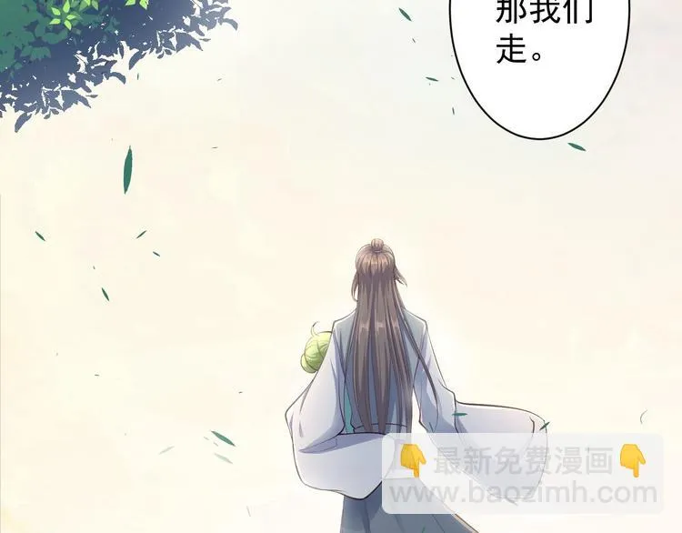 第32话 狐狸嫁女 第88页
