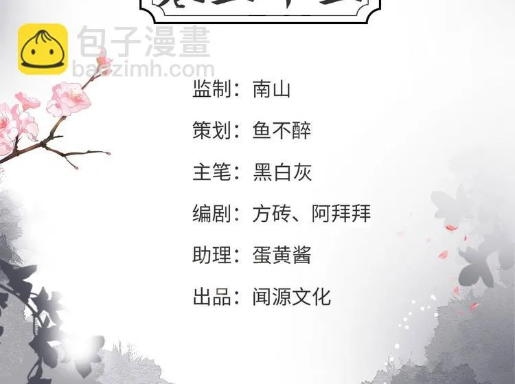 第33话 采草药的小阿皎 第4页
