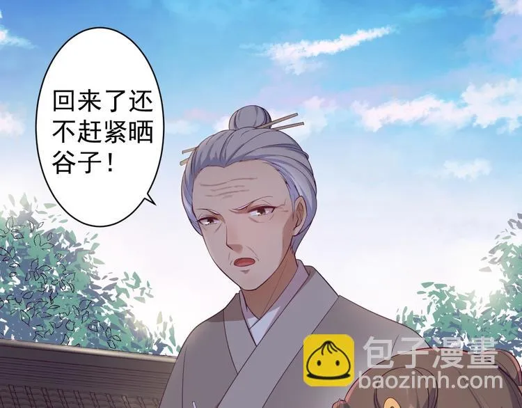 第33话 采草药的小阿皎 第20页