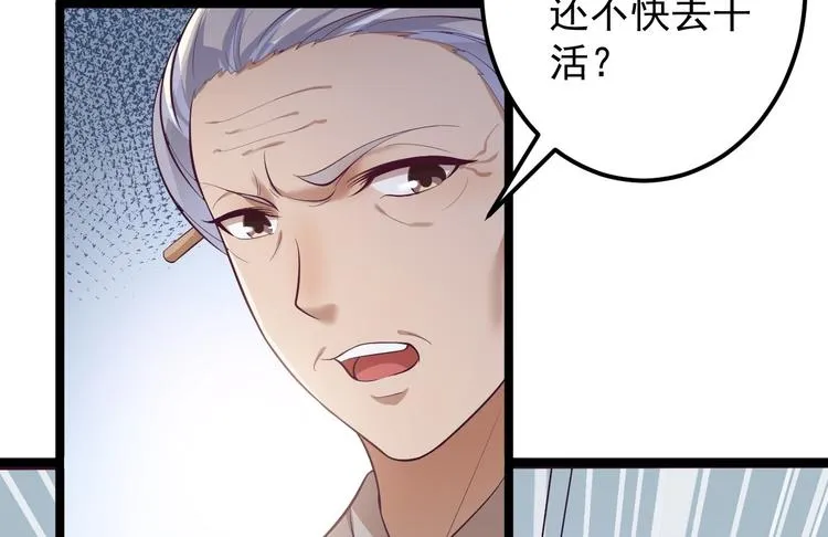 第33话 采草药的小阿皎 第25页