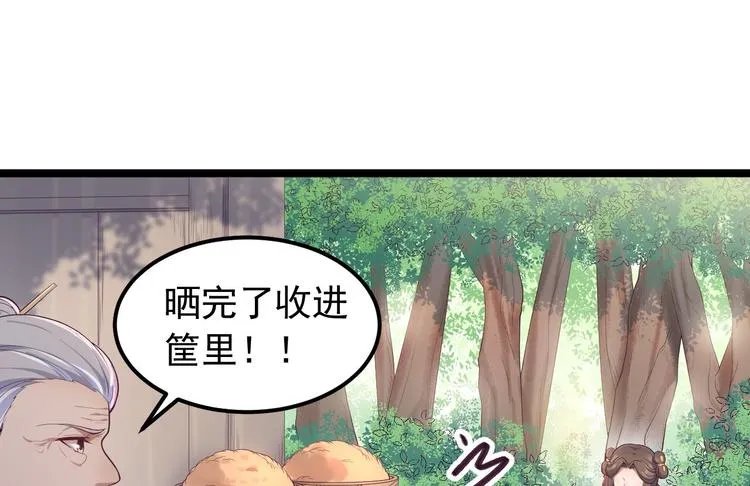 第33话 采草药的小阿皎 第31页
