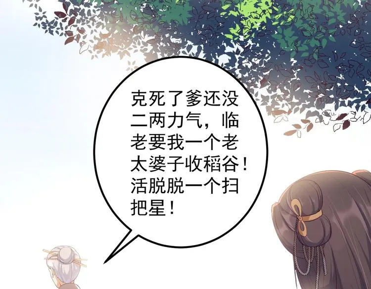 第33话 采草药的小阿皎 第37页