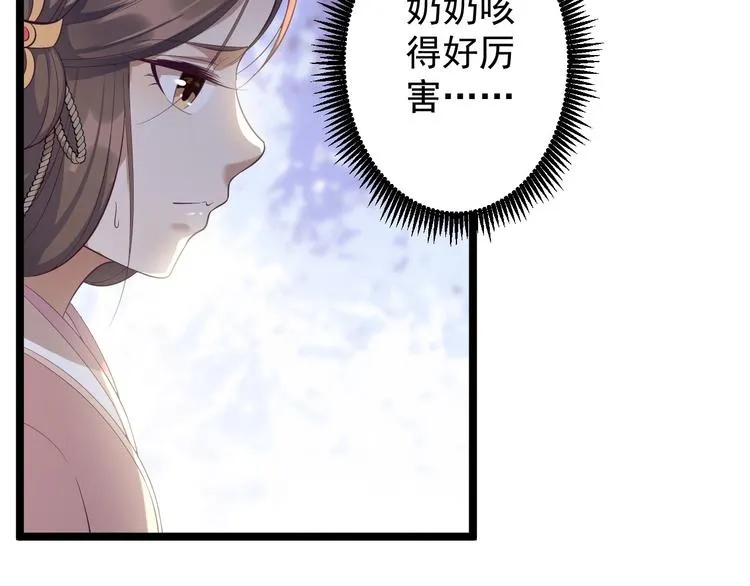 第33话 采草药的小阿皎 第48页