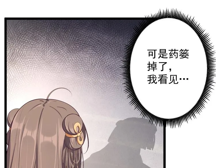 第33话 采草药的小阿皎 第50页