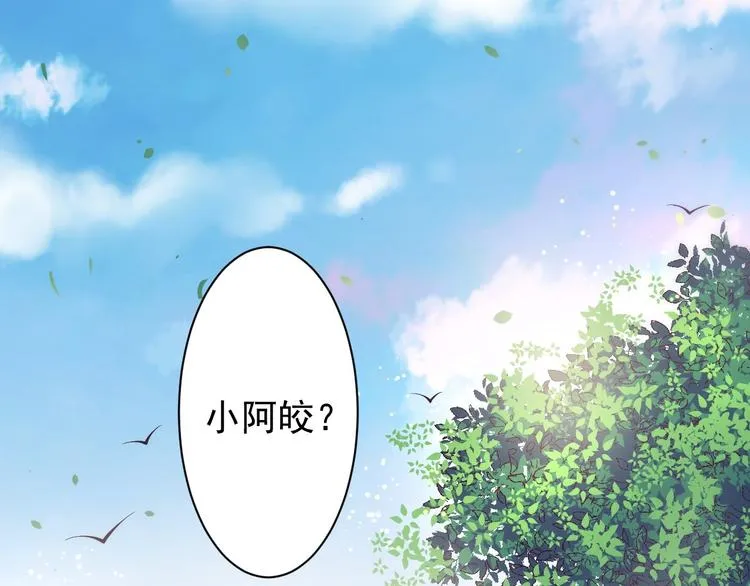 第33话 采草药的小阿皎 第62页