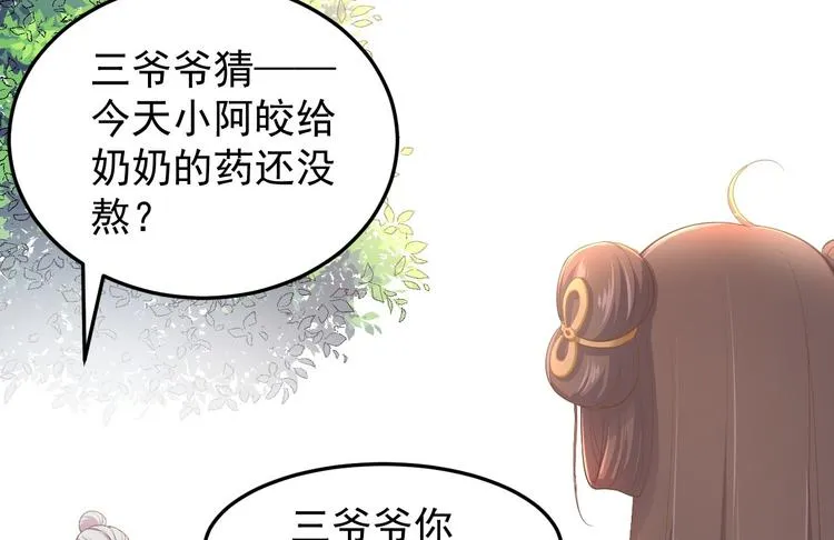 第33话 采草药的小阿皎 第66页