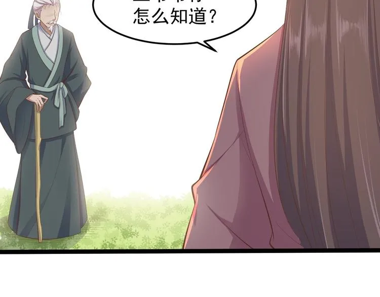 第33话 采草药的小阿皎 第67页